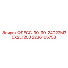 Гидравлический шланг 90 градусов Epiroc
