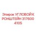 Кронштейн для электроники Epiroc 3176004105