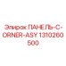 1310260500 ПАНЕЛЬ-C-ORNER-ASY Epiroc