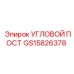 Угловой пост GS15826378 для буровых станков Epiroc в тяжелых условиях