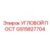 Угловой пост GS15827704 Epiroc для низкотемпературной эксплуатации
