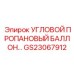 Пропановый баллон угловой Epiroc артикул GS23067912