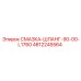 4812245564 СМАЗКА-ШЛАНГ-90-00-L1760 Epiroc