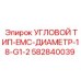 Оригинальный угловой фитинг Epiroc 582840039 для буровых станков