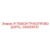 Гидравлический угловой адаптер GS4200101 Epiroc