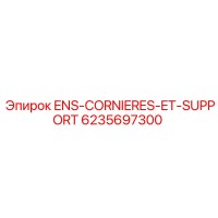6235697300 ENS-CORNIERES-ET-SUPPORT Epiroc