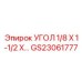 Силовой элемент GS23061777 для техники Эпирок