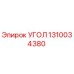 Угол 1310034380 Epiroc для горнодобывающей техники