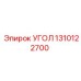 Угловая деталь 1310122700 производителя Epiroc с антивибрационными свойствами