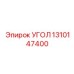 Термостойкий угол 1310147400 производителя Epiroc для глубоких шахт