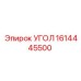 Угол 1614445500 Epiroc в разрезе