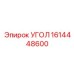 Усиленный угловой компонент 1614448600 Epiroc