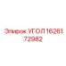 1626172982 Угол Эпирок (Epiroc)