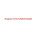 Оригинальный угол 2657010431 производителя Epiroc