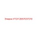 Промышленный угол 2657037210 Epiroc с антикоррозийным покрытием