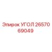 Оригинальный угол 2657069049 производителя Epiroc