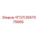 Деталь 2657075665 производителя Epiroc
