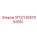 Угловой фитинг Epiroc 2657093551 для буровых гидравлических систем
