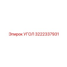 Универсальный угол 3222337931 стандарта JIC