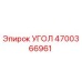 Оригинальный угол Epiroc 4700366961