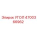 Оригинальная деталь Угол Epiroc 4700366962