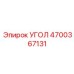 Усиленный угол Epiroc 4700367131