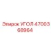 Оригинальный угол 4700368964 для пневмосистем буровых станков
