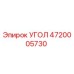 4720005730 УГОЛ Epiroc