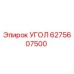 6275607500 УГОЛ Epiroc