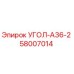 Оригинальный угол 58007014 Epiroc УГОЛ-A36-2