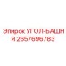Фото углового компонента башни 2657696783 для буровых мачт