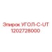 Специализированный угол-C-UT 1202728000 производства Epiroc
