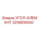 Композитный угол-элемент для буровых 3216816000