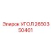 Универсальный адаптер для буровых машин Epiroc артикул 2650350461