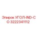 Угловой индикатор УГОЛ-IND-CO артикул 3222341112 для бурового оборудования
