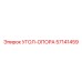 57141459 УГОЛ-ОПОРА Epiroc