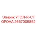 Специализированный угол правой стороны 2657005852