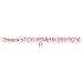 Оригинальный приводной ремень 2657521411 от Epiroc