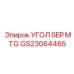 Крепежный кронштейн GS23064465 производителя Epiroc