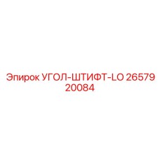 Комбинированный фиксатор для буровых штанг