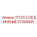 Фитинг для гидросистем артикул 57395691