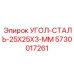 Монтажный уголок Epiroc 25x25x3 мм артикул 5730017261