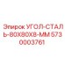 Изображение стального уголка Epiroc 80x80x8 мм для буровых установок, деталь 5730003761