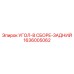 1636005062 УГОЛ-В СБОРЕ-ЗАДНИЙ Epiroc