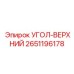 Усиленный кронштейн 2651196178 Epiroc