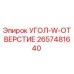 Оригинальная деталь УГОЛ-W-ОТВЕРСТИЕ 2657481640 производителя Epiroc