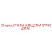 Высокотехнологичная щетка Epiroc 9170043120 с медным усилением