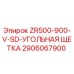 Угольная щетка Epiroc артикул 2906067900 для буровой установки ZR500-900-V-SD