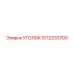 5112233700 Уголок Epiroc