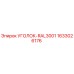 1633026176 УГОЛОК-RAL3001 Epiroc